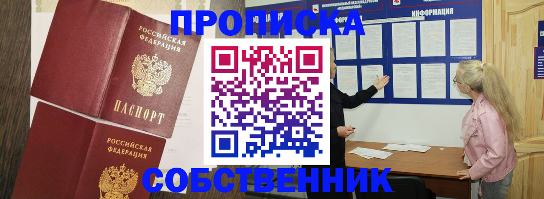 прописка 2025 в Валдае