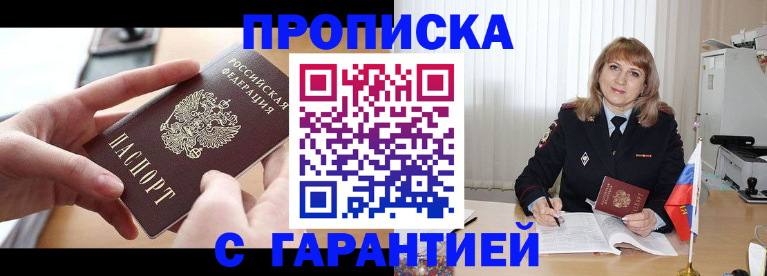 прописка законно в Валдае